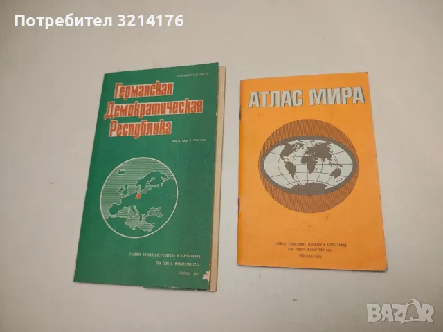 Атлас мира - Колектив