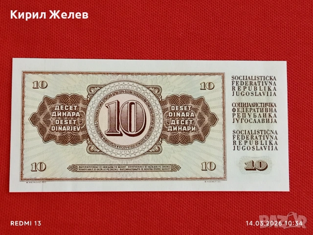 Банкнота ЮГОСЛАВИЯ много красива перфектно състояние непрегъвана за КОЛЕКЦИЯ ДЕКОРАЦИЯ 53867, снимка 5 - Нумизматика и бонистика - 53834176