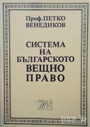 Правна литература-книги по Право-1, снимка 3 - Специализирана литература - 53752110