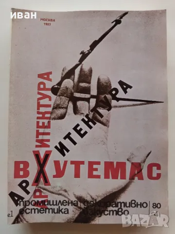 Списания "Промишлена естетика/Декоративно изкуство", снимка 12 - Списания и комикси - 47912737