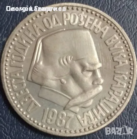 100 динара Народна Рупублика 1987.200 години Вук Караджич