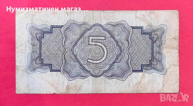 Банкнота 5 рубли 1934 г. СССР, снимка 2 - Нумизматика и бонистика - 56131734