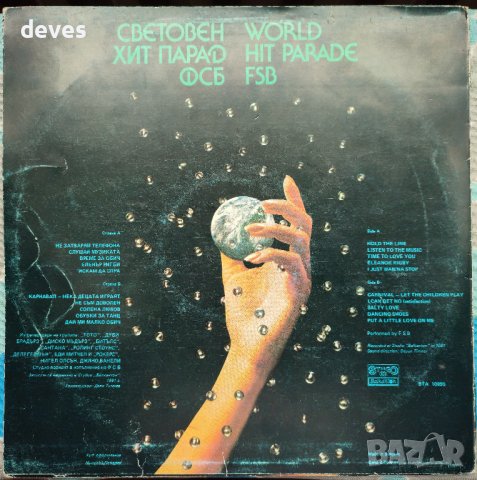 ФСБ - Световен хит парад - VG/VG, снимка 2 - Грамофонни плочи - 37214758