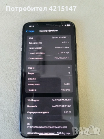 Iphone XS MAX,64GB,81% батерия,iOS 18.7.3, снимка 11 - Apple iPhone - 53050222