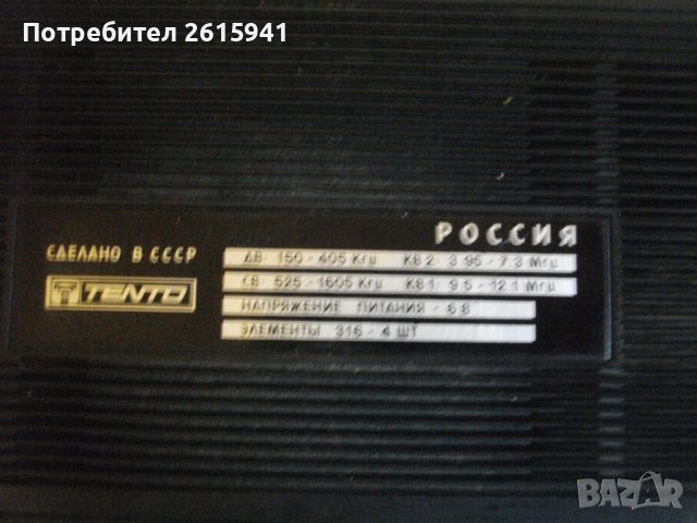 Антикварно Радио, Радиоприемник, Транзистор "РОССИЯ"301-Работещо-За Колекции, снимка 13 - Колекции - 39562632