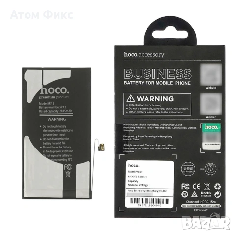 Батерия HOCO за APPLE iPhone 12/ 12 Pro (No Error) Original IC, снимка 6 - Резервни части за телефони - 53660714