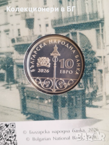 10 ЕВРО 2026 ГОДИНА "125 г. електрически трамвай", снимка 5 - Нумизматика и бонистика - 53842884