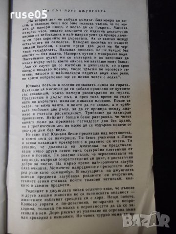 Книга "Спасени по чудо - Габриел Маркес" - 30 стр., снимка 6 - Художествена литература - 35936012