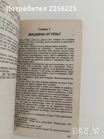 Средното царство, снимка 4 - Художествена литература - 52939579