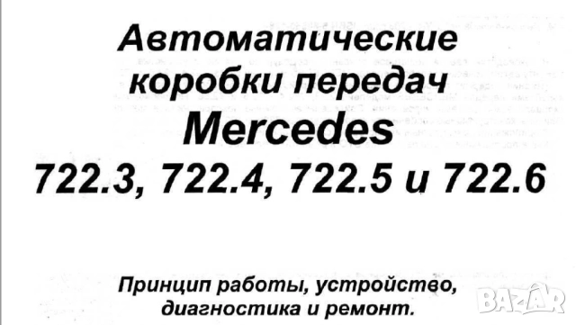 Мercedes: 7 Ръководства за обслужване,експлоатация и ремонт(на CD ), снимка 14 - Специализирана литература - 51830093