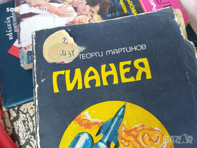ГИАНЕЯ-КНИГА 2403241456, снимка 2 - Други - 44923538