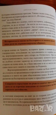 Анти Бай Ганьо Книга за Българите, снимка 3 - Българска литература - 41738502