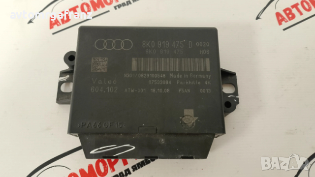 8K0919475D МОДУЛ ПАРКТРОНИК ЗА AUDI A4 B8 , AUDI A5
