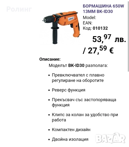 Бормашини видове, снимка 11 - Бормашини - 52931828