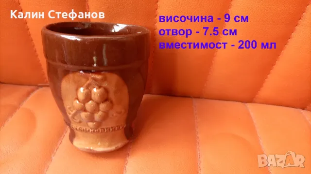 Ретро керамичен комплект за вино, 6 чаши и кана, снимка 3 - Сервизи - 47941784