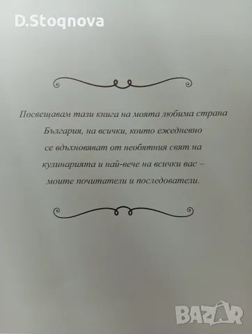 Здравословни Рецепти-Силвена Роу(Нова)-"Моята Кухня" , снимка 7 - Кулинария - 55791707