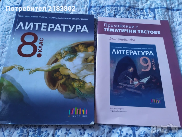 Учебници и учебни помагала 8 клас, снимка 7 - Учебници, учебни тетрадки - 53105212
