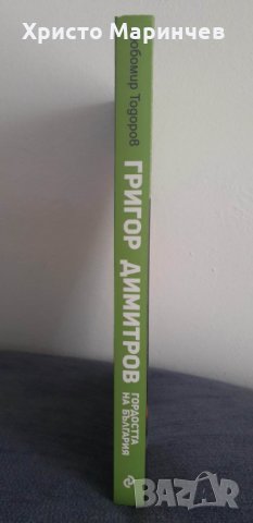 Григор Димитров. Гордостта на България, снимка 3 - Други - 40092604