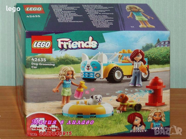 Продавам лего LEGO Friends 42608 42610 42612 42613 42616 42617 42621 42623 42635 42643 42658 42688