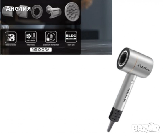 Сешоар за коса Lexical , снимка 5 - Сешоари - 52469981