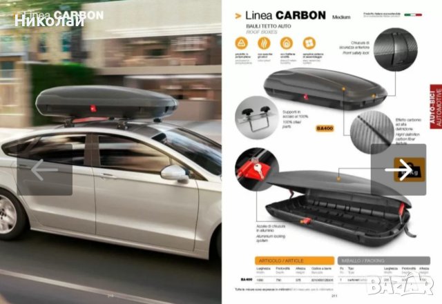 Автобокс, Багажна кутия за кола, Куфар за кола Italianski 320,400,480 , снимка 3 - Аксесоари и консумативи - 41741517