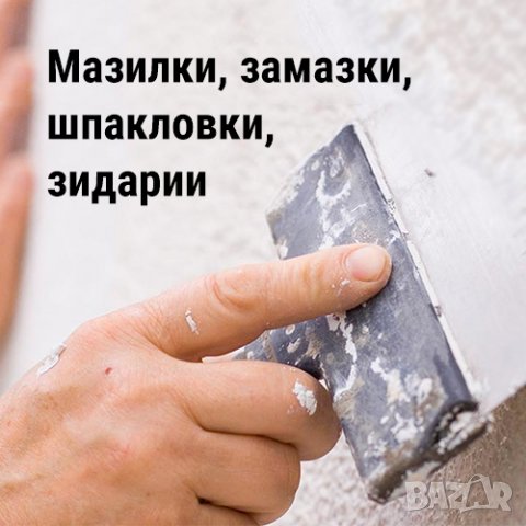 Шпакловка и боядисване,мазане, гипсокартон, ламинат,плочки, замазки,вик и електричество, снимка 1