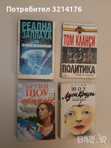 Спускане от върха - Ъруин Шоу