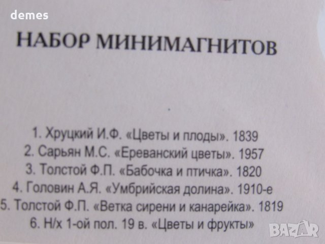 Сет от 6 малки магнити от Москва, Русия-Третяковска галерия, снимка 4 - Колекции - 35883998