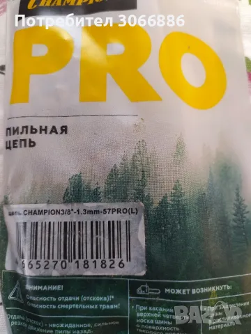 верига за электрически трион, снимка 2 - Други инструменти - 47448802