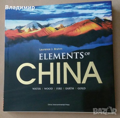  Книги за Китай - "China impression" и "Еlments of China - Water, Wood, Fire, Earth, Gold” , снимка 11 - Енциклопедии, справочници - 44461318