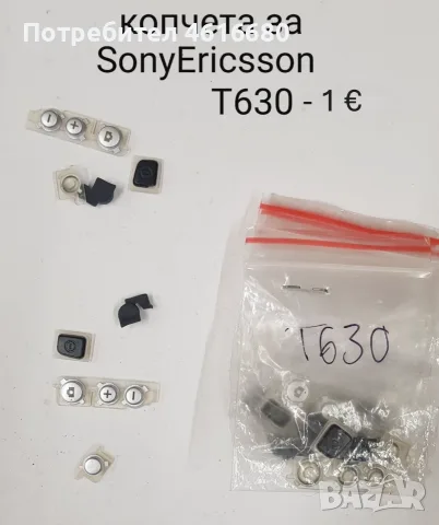 Копчета за Nokia 6230,6111,6100,N73,SonyEricsson W800,K700,K750,T630,Samsung E700,E720, снимка 2 - Резервни части за телефони - 56243196