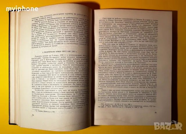 Стара Книга История на България 2 том, снимка 4 - Художествена литература - 49552736