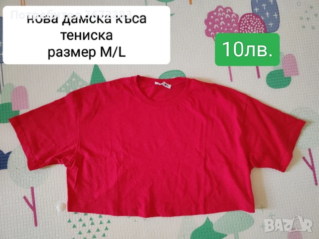 нова къса тениска