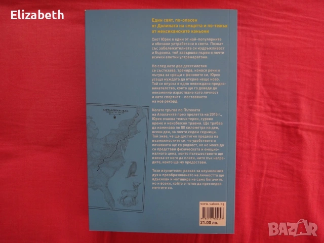 Нова - Север - Скот Юрек и Джени Юрек, снимка 2 - Художествена литература - 53081818