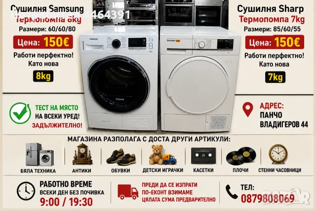 Сушилня SAMSUNG 8кг -Термпомопа 