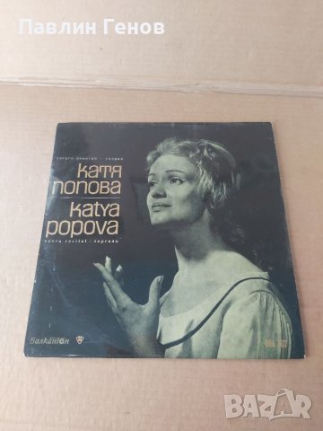 Грамофонна плоча Оперен рецитал на Катя Попова - сопран