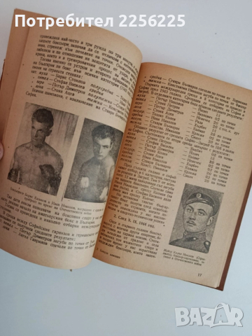 Боксов алманах 1954г, снимка 3 - Специализирана литература - 51876356
