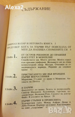 " Спомени на един търговец ", снимка 2 - Художествена литература - 53528229