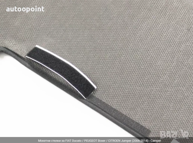  Мокетни стелки за FIAT Ducato / PEUGEOT Boxer / CITROEN Jumper (2006-2014) - Camper Petex, снимка 2 - Аксесоари и консумативи - 53777517