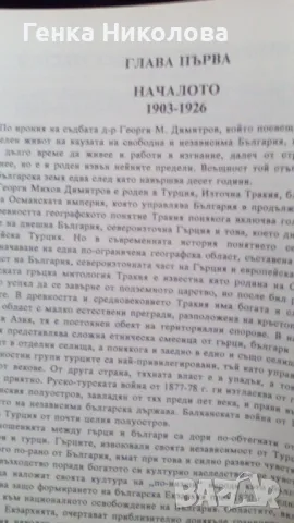”Д-р Г. М. Димитров” от проф. Чарлз Мозер, снимка 3 - Художествена литература - 50413842