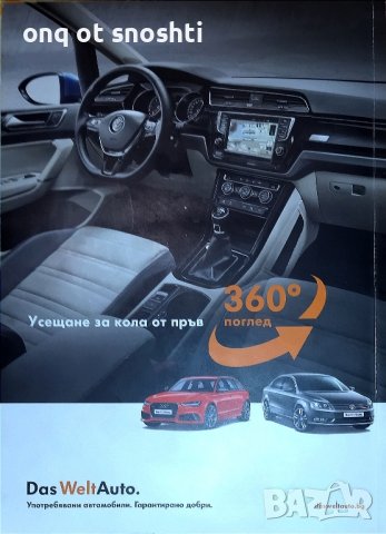 Списание за Употребявани Автомобили, снимка 2 - Списания и комикси - 42028432