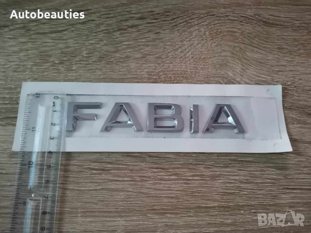 Skoda Fabia емблеми лого надпис нов стил, снимка 3 - Аксесоари и консумативи - 42612895