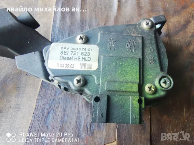 Педал за газ за Ауди А4 2001, снимка 3 - Части - 49224096