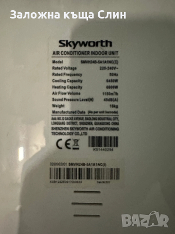 Климатик SkywartH 24-ka , снимка 4 - Климатици - 52742143