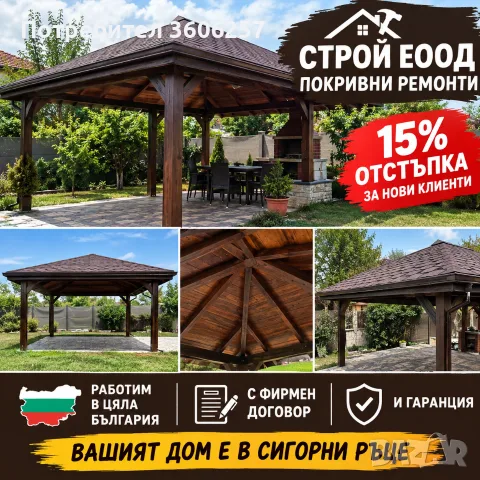 Строителна фирма СТРОЙ ЕООД покриви навеси ремонтиране и изграждане до ключ, снимка 2 - Ремонти на покриви - 56247373