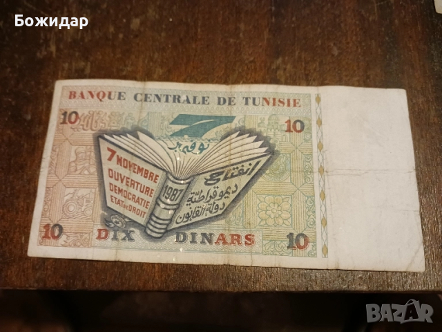 10 Динара 1994г. Република Тунис., снимка 2 - Нумизматика и бонистика - 51586851