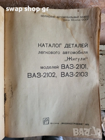 Наръчник за ЖИГУЛИ, снимка 2 - Специализирана литература - 53671576