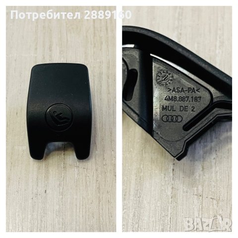 Оригинални тапи за Isofix за Mercedes и Audi, снимка 3 - Аксесоари и консумативи - 42159238