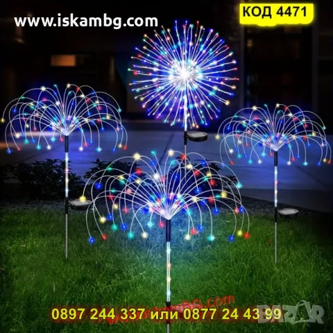Соларна лампа „Фойерверки“ с многоцветна LED светлина – за градина и двор - КОД 4471