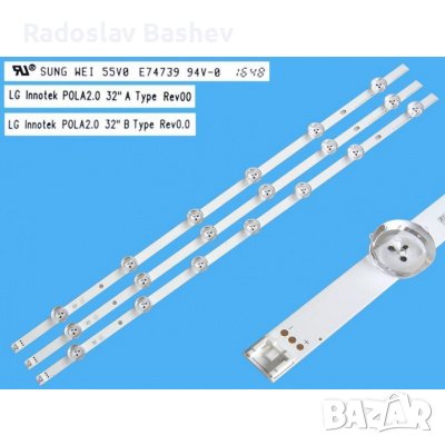 Диодни ленти 3 бр/pc INNOTEK POLA2.0 32'' LED233/LED234, снимка 1 - Части и Платки - 41695400